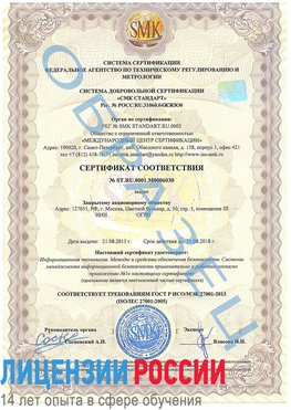 Образец сертификата соответствия Навля Сертификат ISO 27001